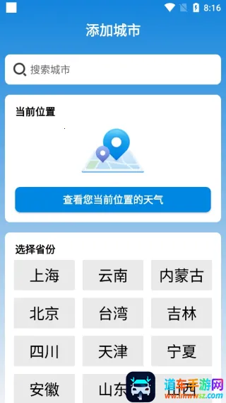 相当准天气(精准天气查询) 相当准天气(精准天气查询)
