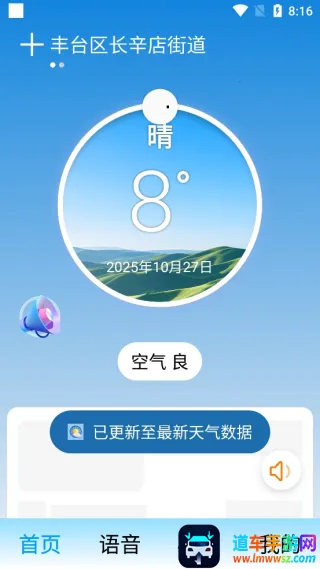 相当准天气(精准天气查询) 相当准天气(精准天气查询)