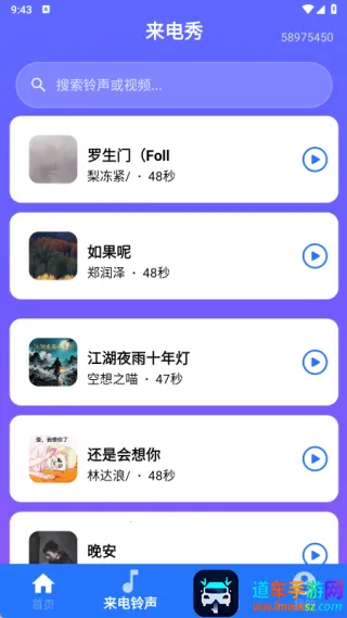 海量手机铃声全免