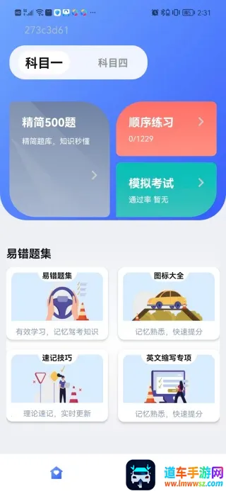 驾照一点通题库(驾考学习平台) 驾照一点通题库(驾考学习平台)