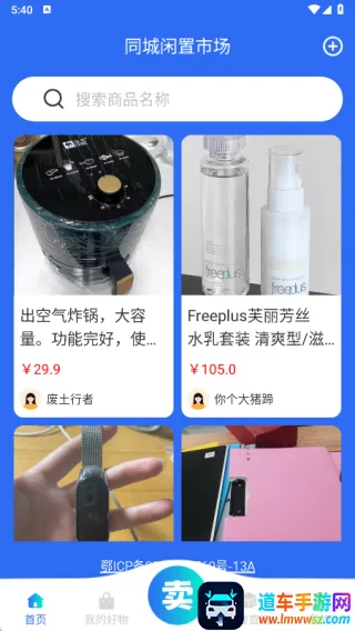 同城闲置市场(二手交易平台) 同城闲置市场(二手交易平台)