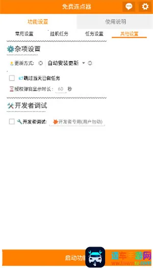 免费连点器app2025官方正版 免费连点器app2025官方正版