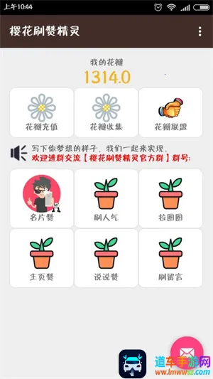 樱花刷赞精灵(社交刷赞工具) 樱花刷赞精灵(社交刷赞工具)