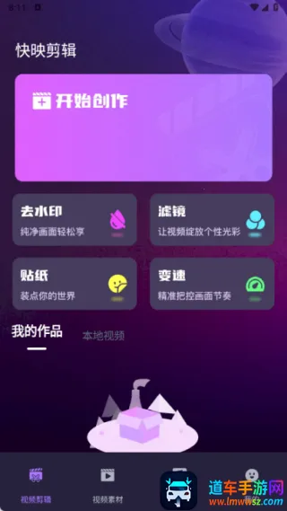 快映剪辑大师2025最新版本 快映剪辑大师2025最新版本