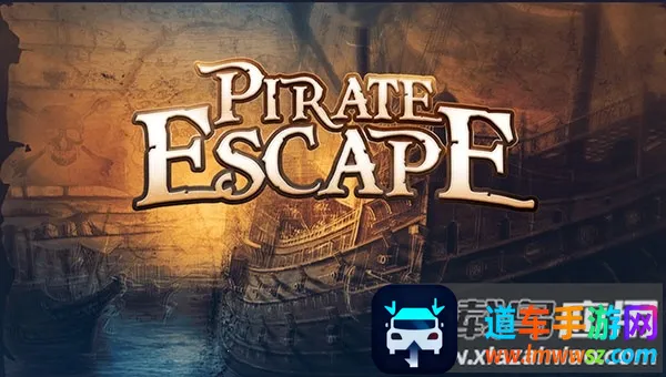 海盗逃脱监狱(海盗逃脱游戏) 海盗逃脱监狱(海盗逃脱游戏)