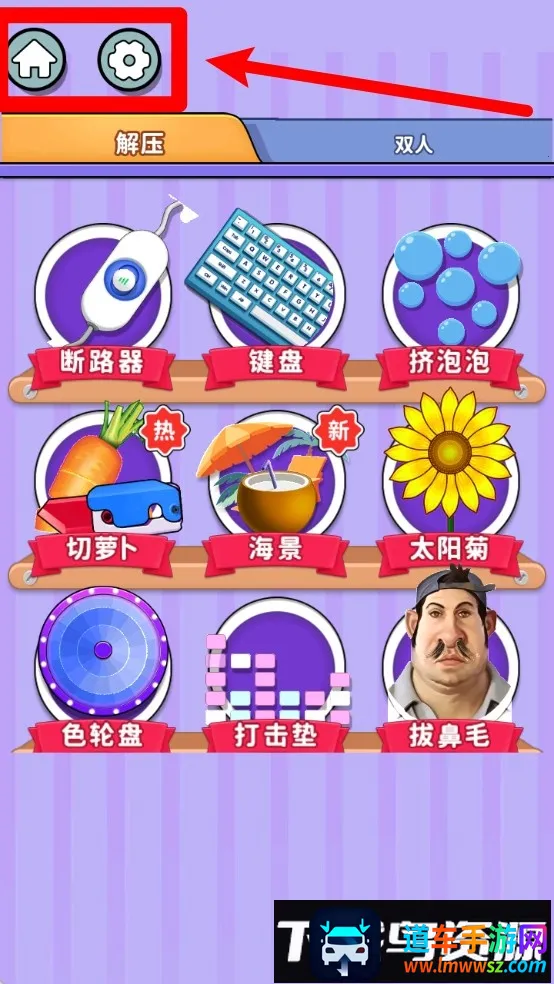 趣味解压大合集2025最新版本 趣味解压大合集2025最新版本
