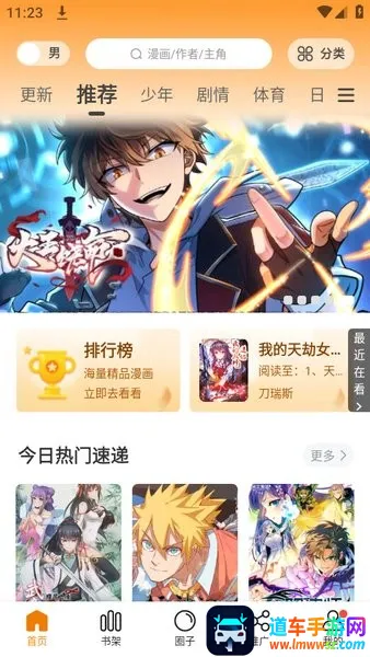 漫画园2025官方正版 漫画园2025官方正版