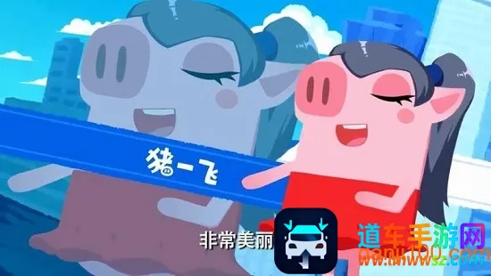 猪猪公寓2025官方正版 猪猪公寓2025官方正版