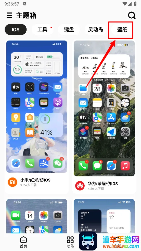 主题箱(手机美化软件) 主题箱(手机美化软件)