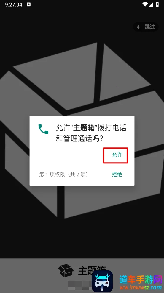 主题箱(手机美化软件) 主题箱(手机美化软件)