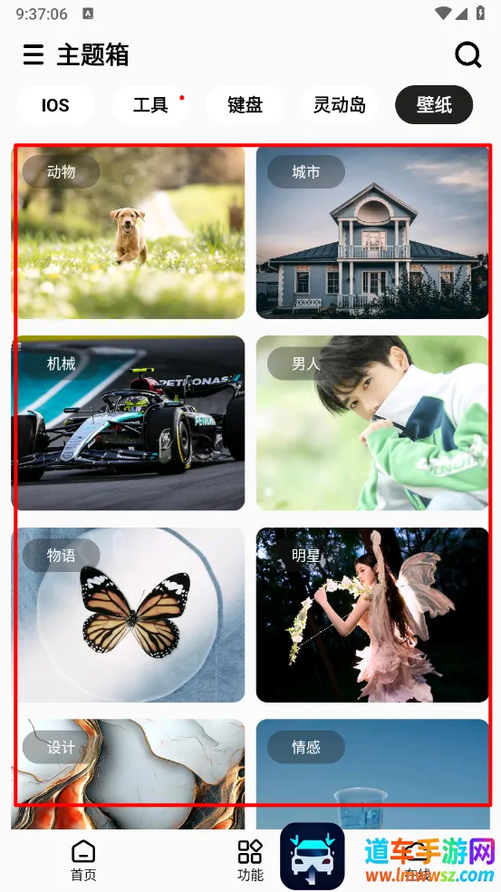 主题箱(手机美化软件) 主题箱(手机美化软件)