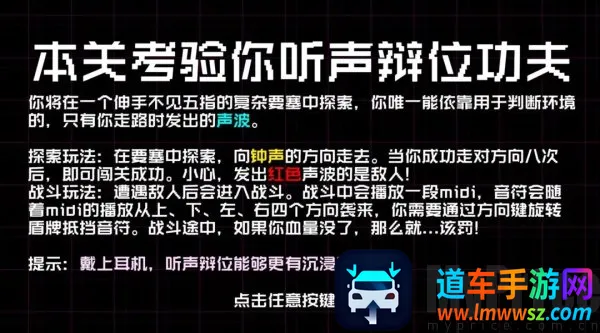本关考验你听声辩位功夫(听声冒险游戏) 本关考验你听声辩位功夫(听声冒险游戏)