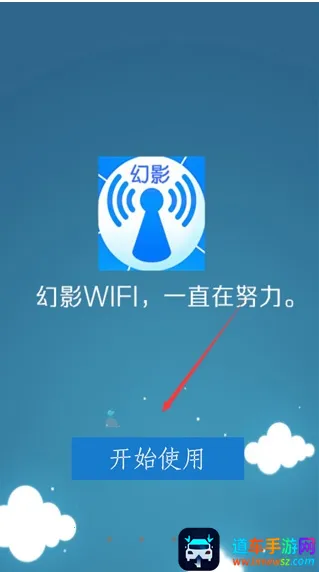 幻影wifi(WiFi连接助手) 幻影wifi(WiFi连接助手)