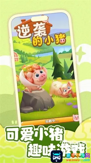 逆袭的小猪(小猪闯关游戏) 逆袭的小猪(小猪闯关游戏)