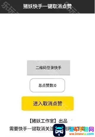 猪妖快手一键取消关注2025下载安装 猪妖快手一键取消关注2025下载安装