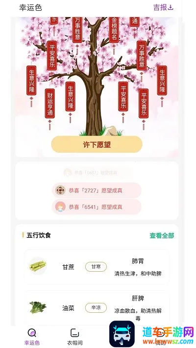 五行穿搭安卓版手机版 五行穿搭安卓版手机版