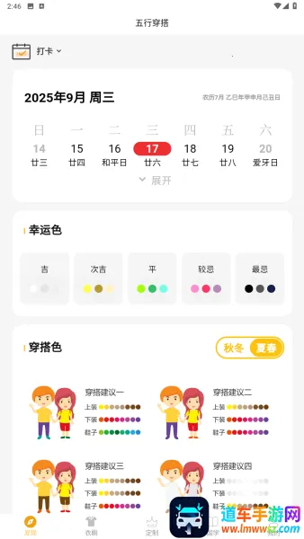 五行穿搭安卓版手机版 五行穿搭安卓版手机版