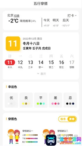 五行穿搭安卓版手机版 五行穿搭安卓版手机版