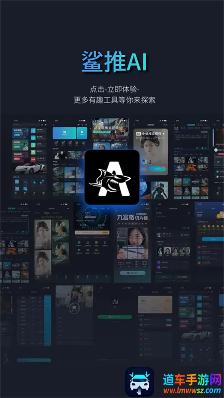 鲨推AI(AI创作工具) 鲨推AI(AI创作工具)