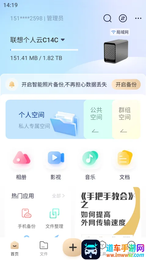 联想个人云(文件存储管理) 联想个人云(文件存储管理)