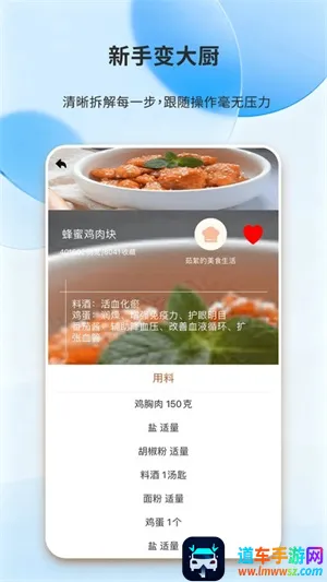 每日好厨(菜谱辅助软件) 每日好厨(菜谱辅助软件)