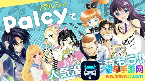 Palcy漫画(漫画追番神器) Palcy漫画(漫画追番神器)