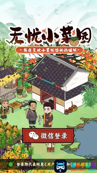 ����С��԰(ũ����Ӫ��Ϸ)