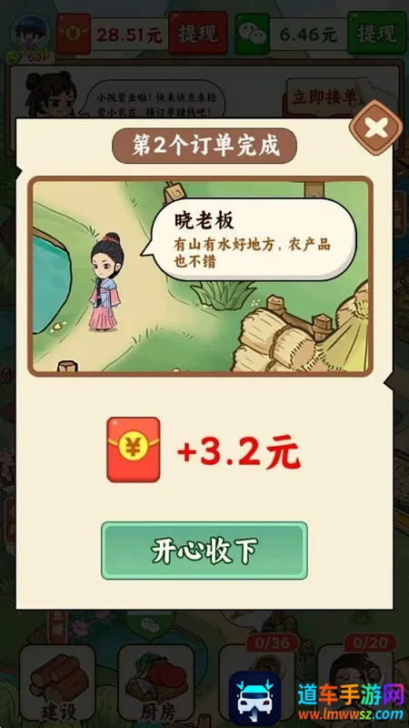 ����С��԰(ũ����Ӫ��Ϸ)