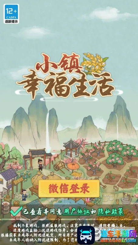 小镇幸福生活2025官方正版 小镇幸福生活2025官方正版