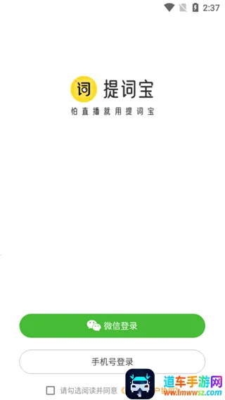 提词宝(多功能提词器) 提词宝(多功能提词器)