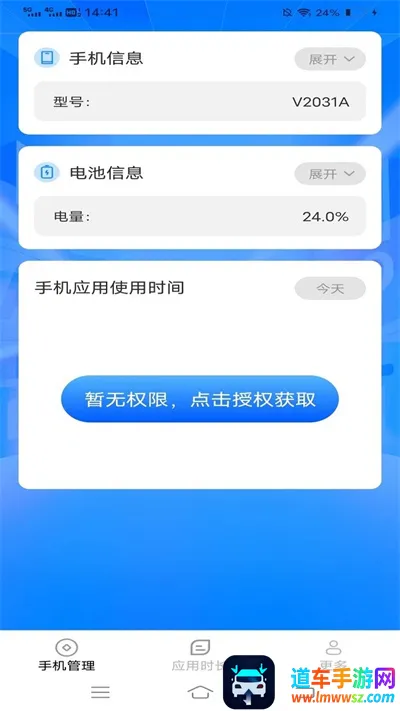 智享时长管家(手机用时管理) 智享时长管家(手机用时管理)