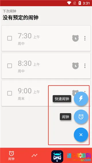 Alarmy(��ɫ��������)