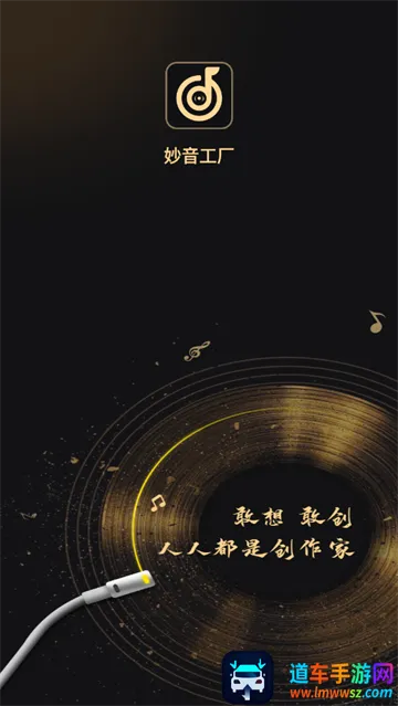 妙音工厂(音乐制作软件) 妙音工厂(音乐制作软件)