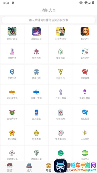 神奇宝贝图鉴(宝可梦游戏助手) 神奇宝贝图鉴(宝可梦游戏助手)