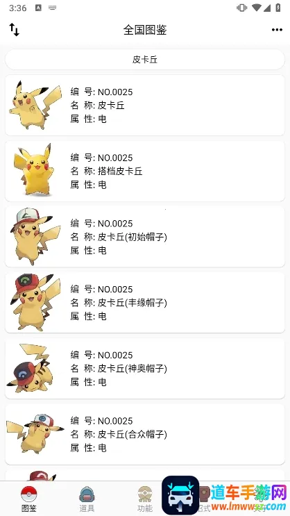 神奇宝贝图鉴(宝可梦游戏助手) 神奇宝贝图鉴(宝可梦游戏助手)
