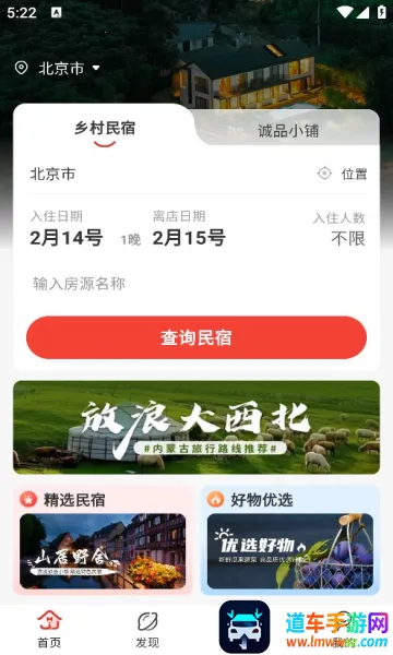 回家呗2025官方正版 回家呗2025官方正版