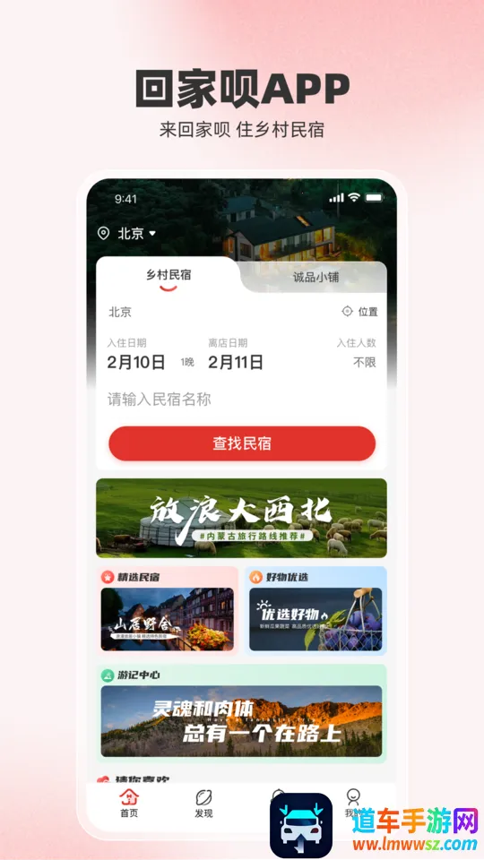 回家呗2025官方正版 回家呗2025官方正版