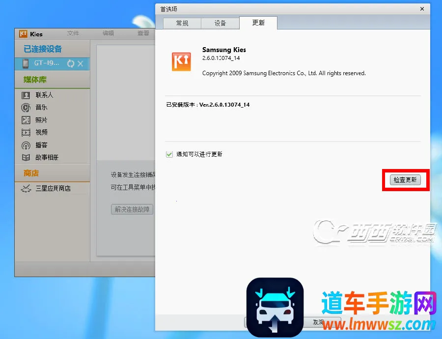 三星Kies(手机连接工具) 三星Kies(手机连接工具)