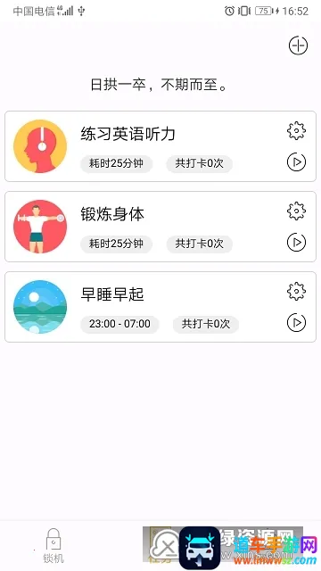 锁机达人(手机自律软件) 锁机达人(手机自律软件)