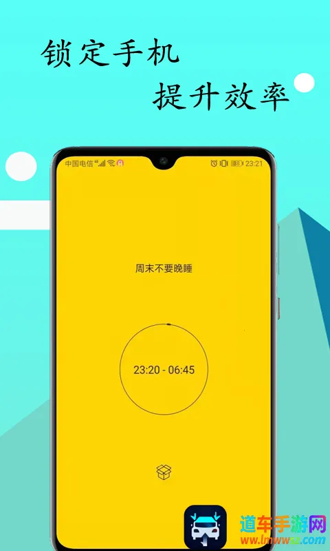 锁机达人(手机自律软件) 锁机达人(手机自律软件)