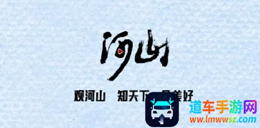河山新闻2025下载安装 河山新闻2025下载安装