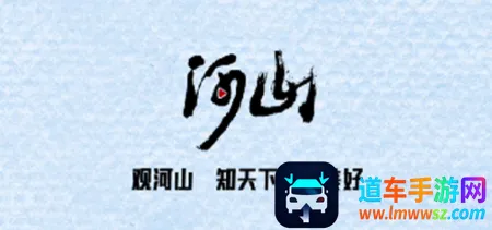 河山新闻2025下载安装 河山新闻2025下载安装