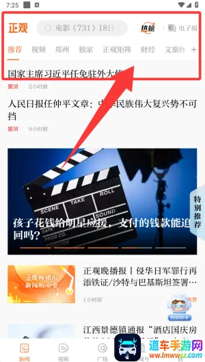 正观新闻2025最新版本 正观新闻2025最新版本