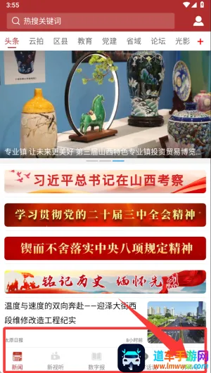 并州新闻(本地新闻服务台) 并州新闻(本地新闻服务台)