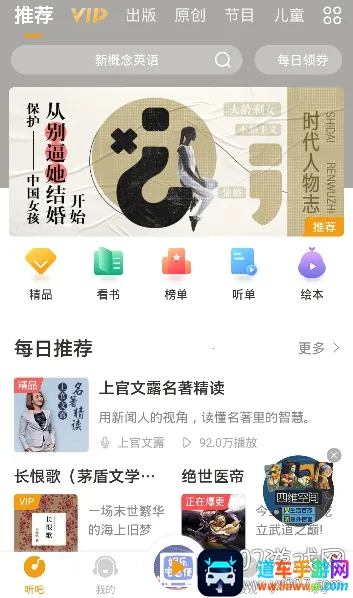 有声阅读2025官方最新版本 有声阅读2025官方最新版本