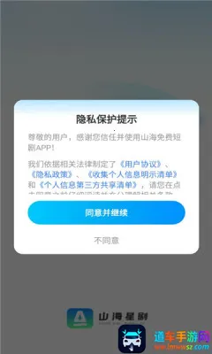 山海星剧2025官方正版 山海星剧2025官方正版