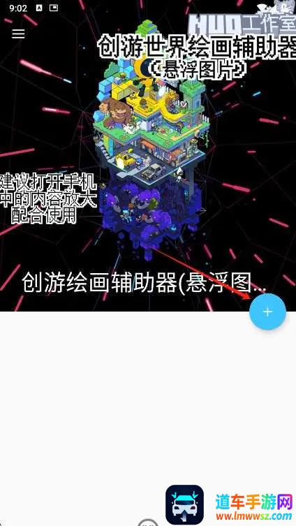 创游绘画助手(绘画辅助软件) 创游绘画助手(绘画辅助软件)