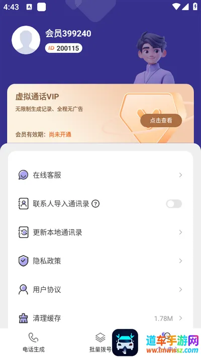 虚拟通话记录助手最新手机版 虚拟通话记录助手最新手机版