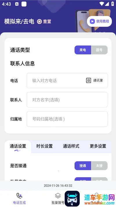 虚拟通话记录助手最新手机版 虚拟通话记录助手最新手机版