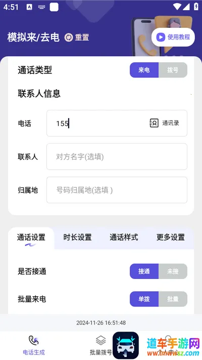 虚拟通话记录助手最新手机版 虚拟通话记录助手最新手机版